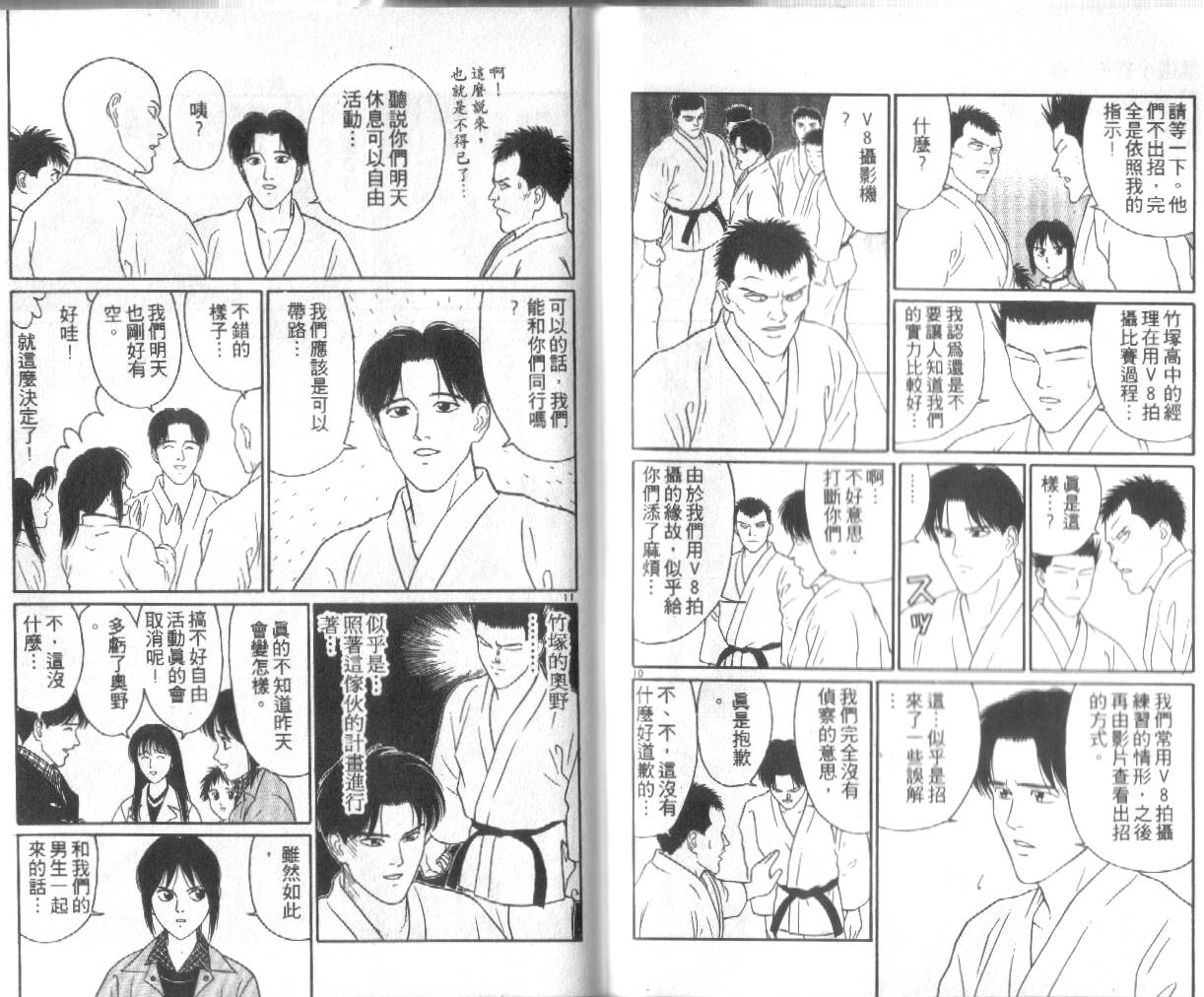 柔道小霸王韩漫全集-Vol_26无删减无遮挡章节图片 