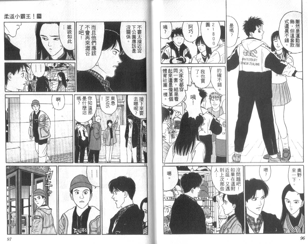 柔道小霸王韩漫全集-Vol_26无删减无遮挡章节图片 
