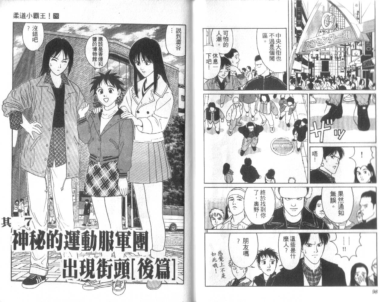 柔道小霸王韩漫全集-Vol_26无删减无遮挡章节图片 