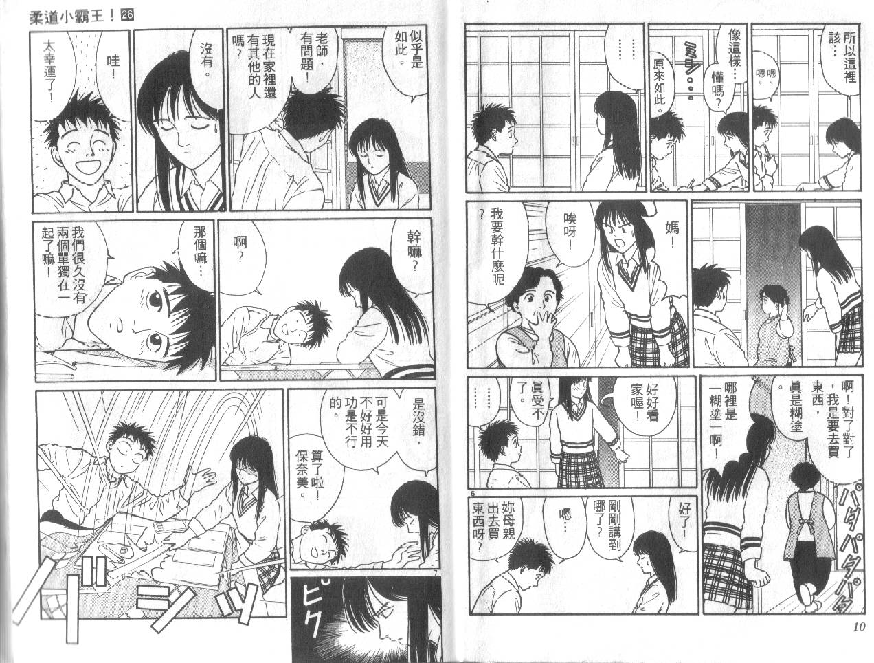 柔道小霸王韩漫全集-Vol_26无删减无遮挡章节图片 