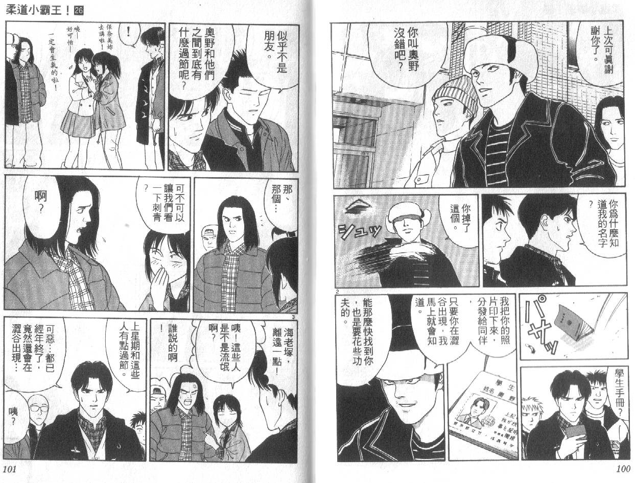 柔道小霸王韩漫全集-Vol_26无删减无遮挡章节图片 