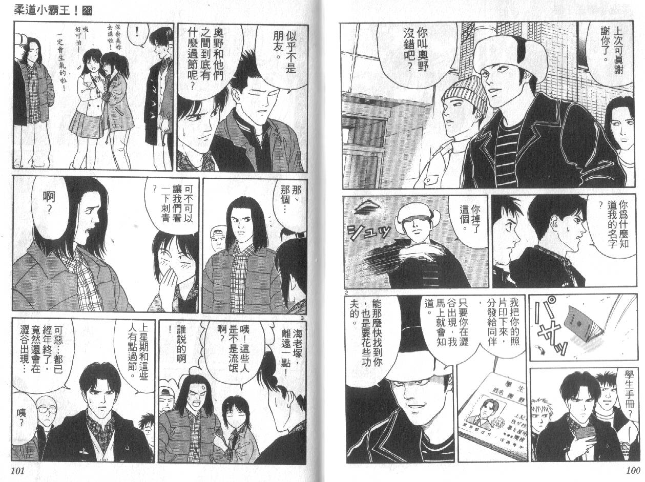 柔道小霸王韩漫全集-Vol_26无删减无遮挡章节图片 