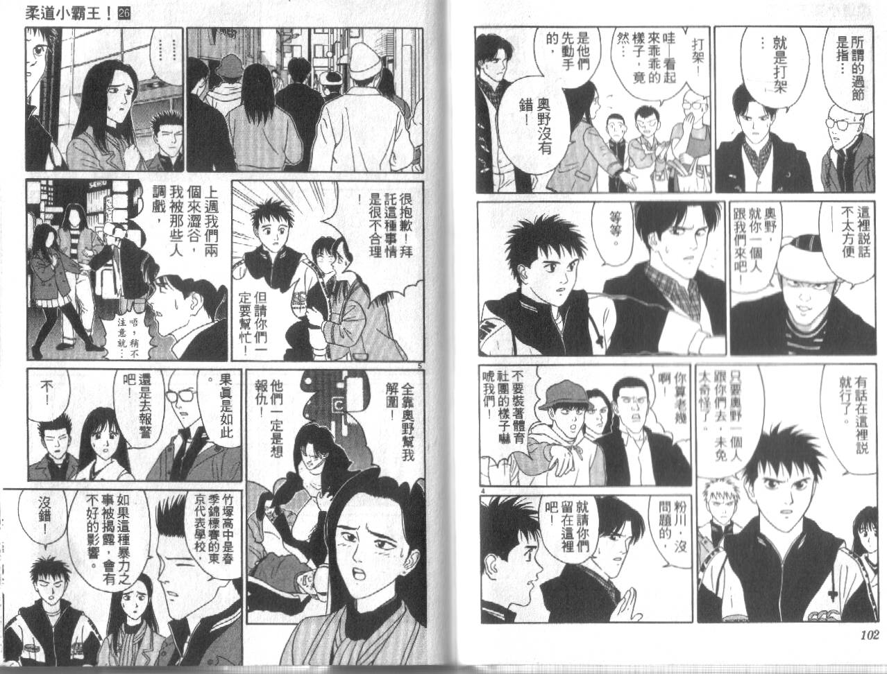 柔道小霸王韩漫全集-Vol_26无删减无遮挡章节图片 