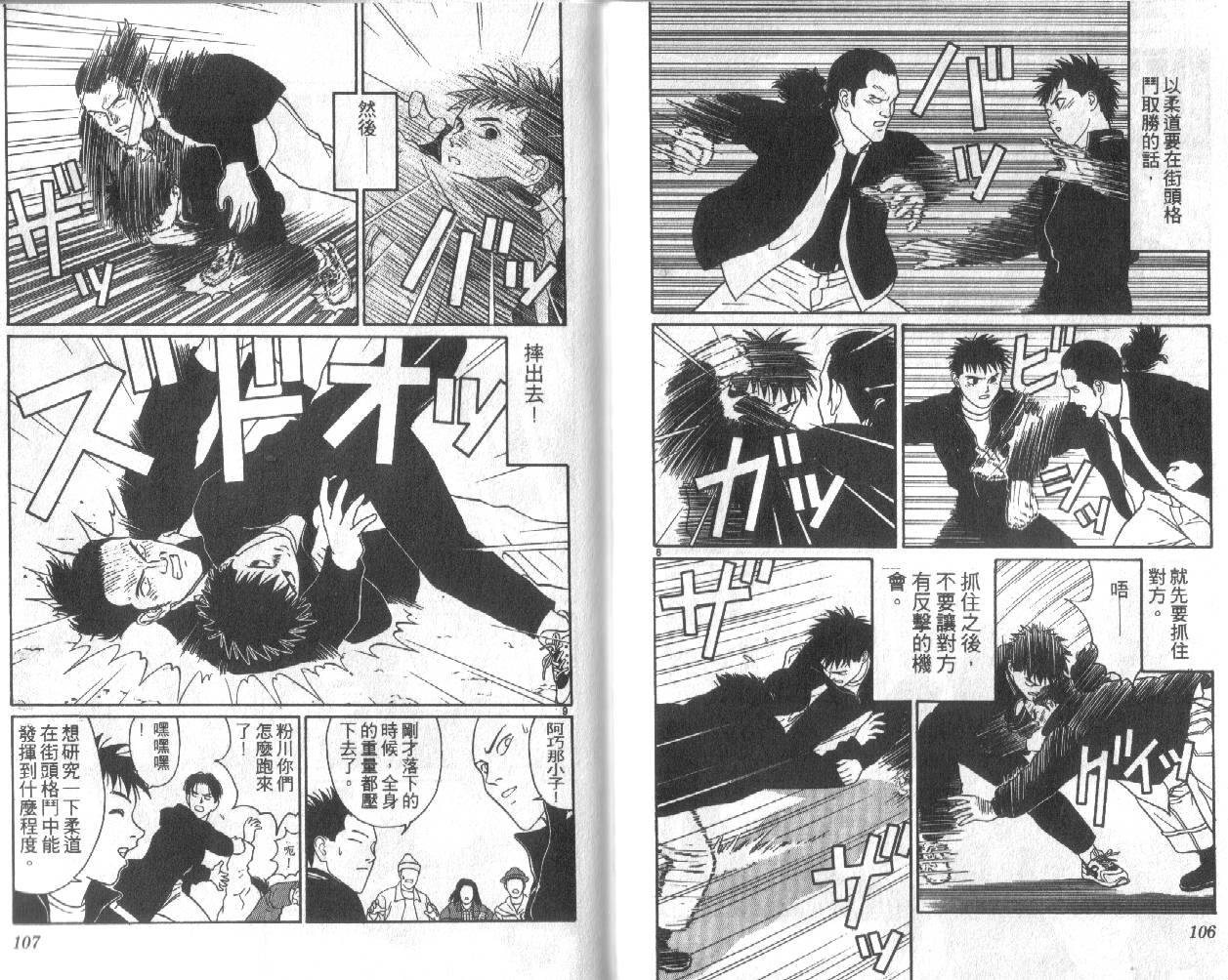 柔道小霸王韩漫全集-Vol_26无删减无遮挡章节图片 