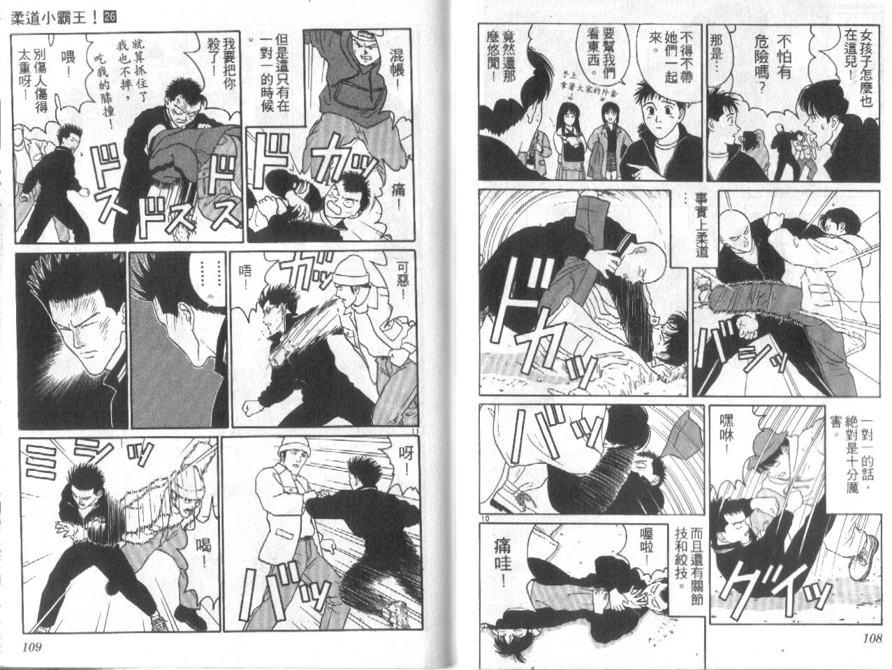 柔道小霸王韩漫全集-Vol_26无删减无遮挡章节图片 