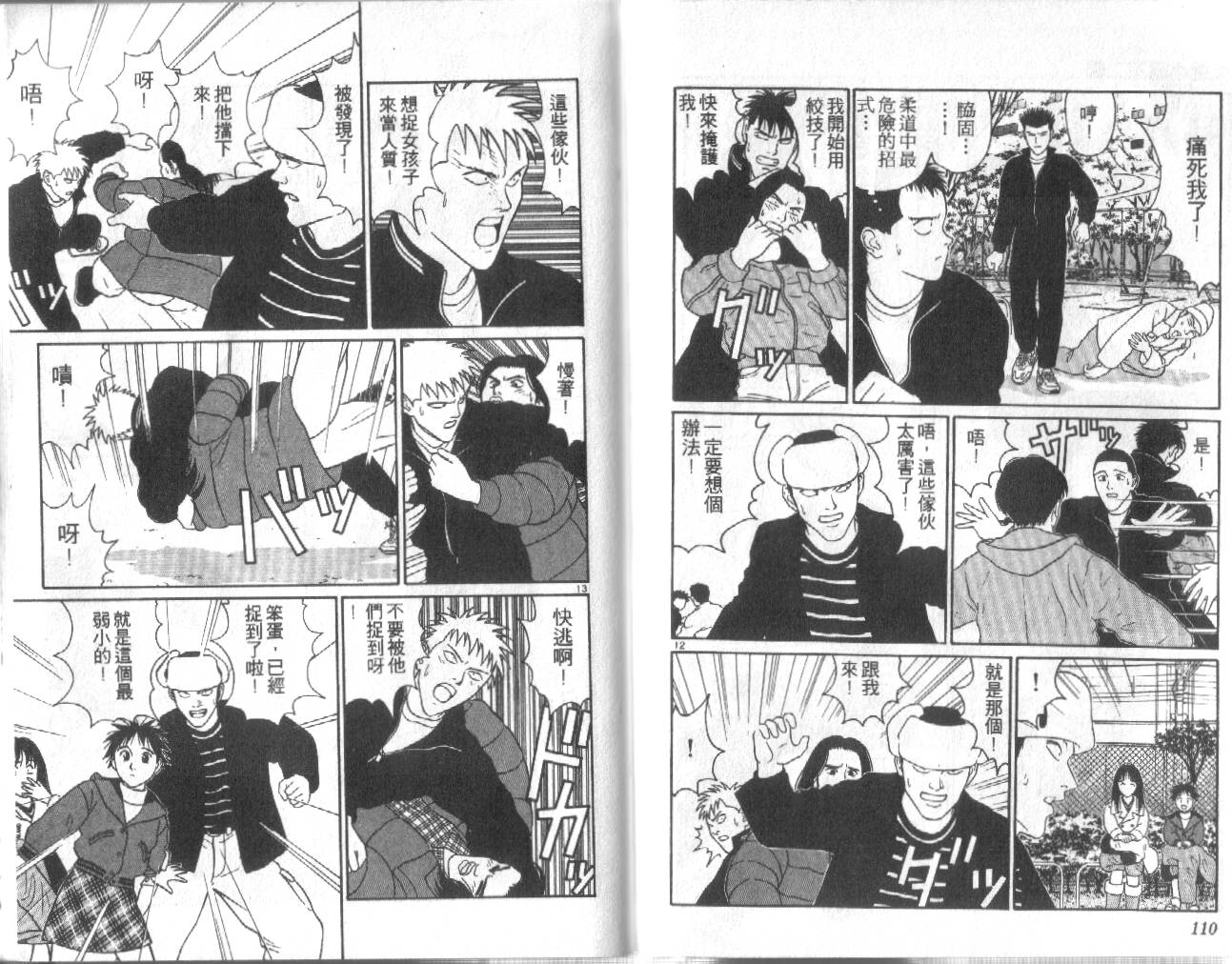 柔道小霸王韩漫全集-Vol_26无删减无遮挡章节图片 