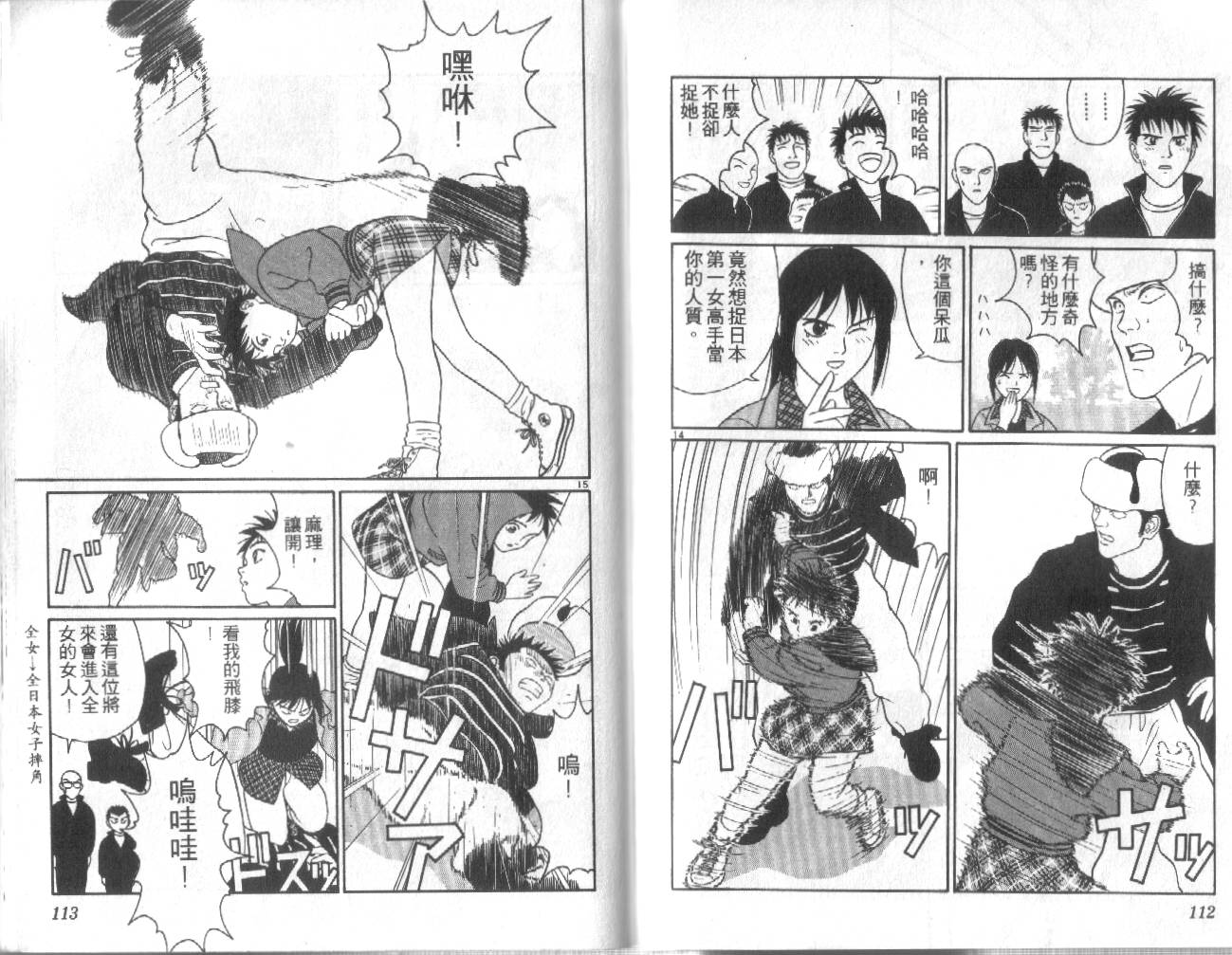 柔道小霸王韩漫全集-Vol_26无删减无遮挡章节图片 