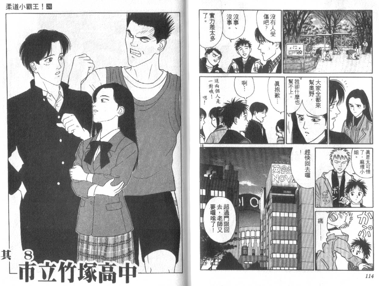 柔道小霸王韩漫全集-Vol_26无删减无遮挡章节图片 