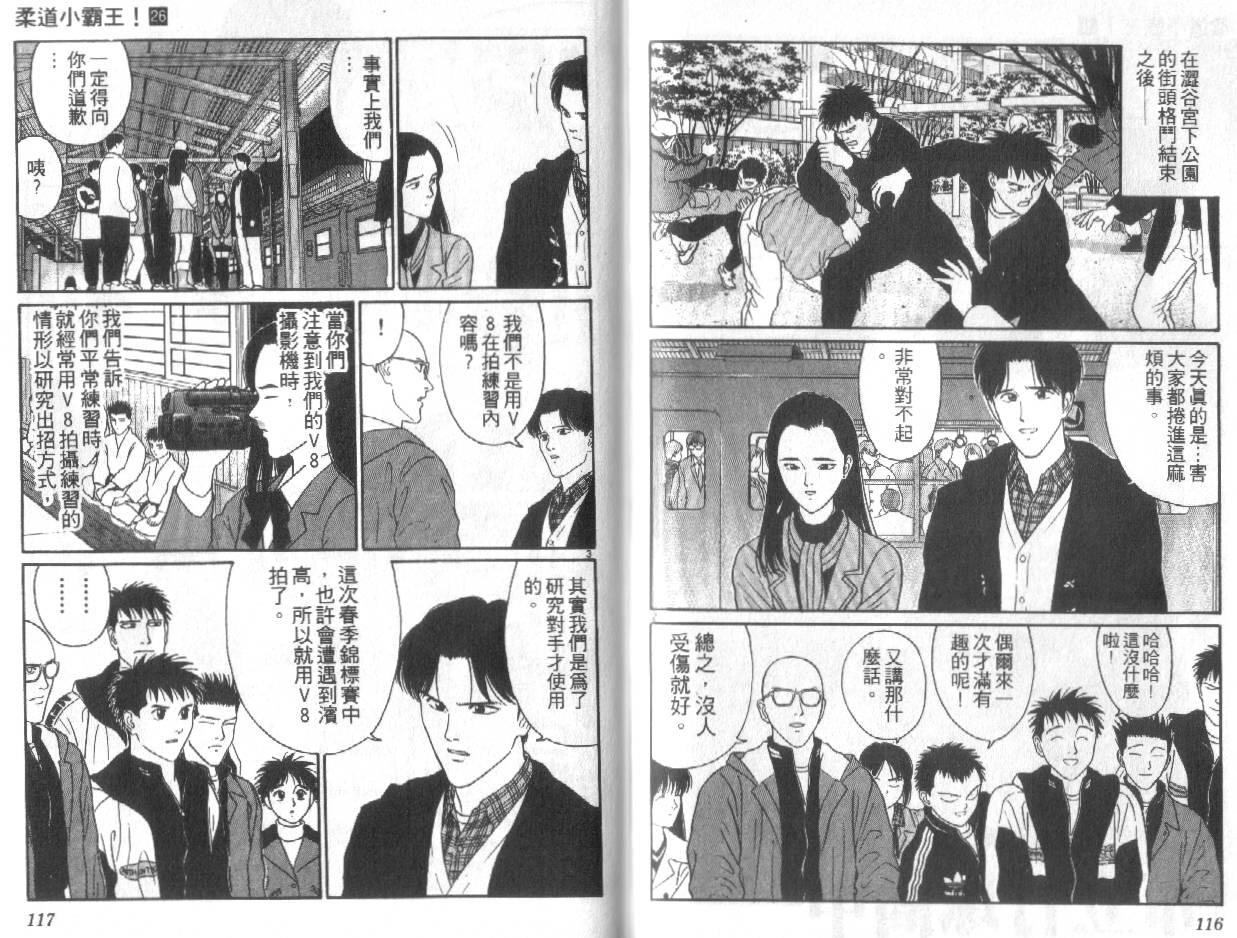 柔道小霸王韩漫全集-Vol_26无删减无遮挡章节图片 
