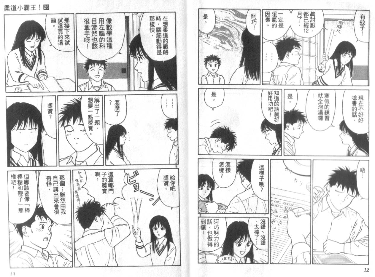 柔道小霸王韩漫全集-Vol_26无删减无遮挡章节图片 