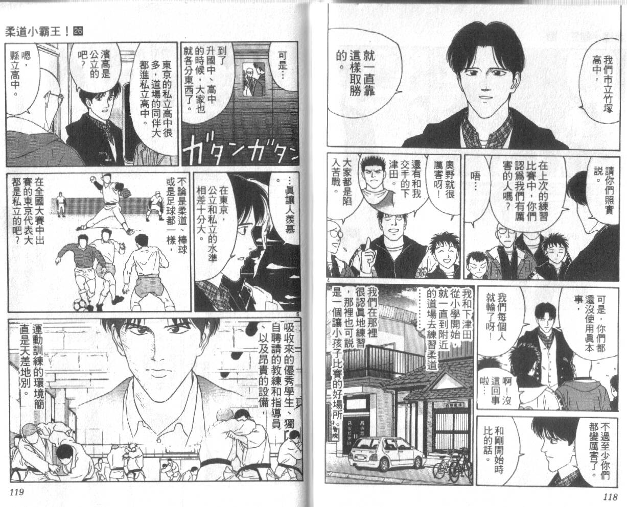 柔道小霸王韩漫全集-Vol_26无删减无遮挡章节图片 