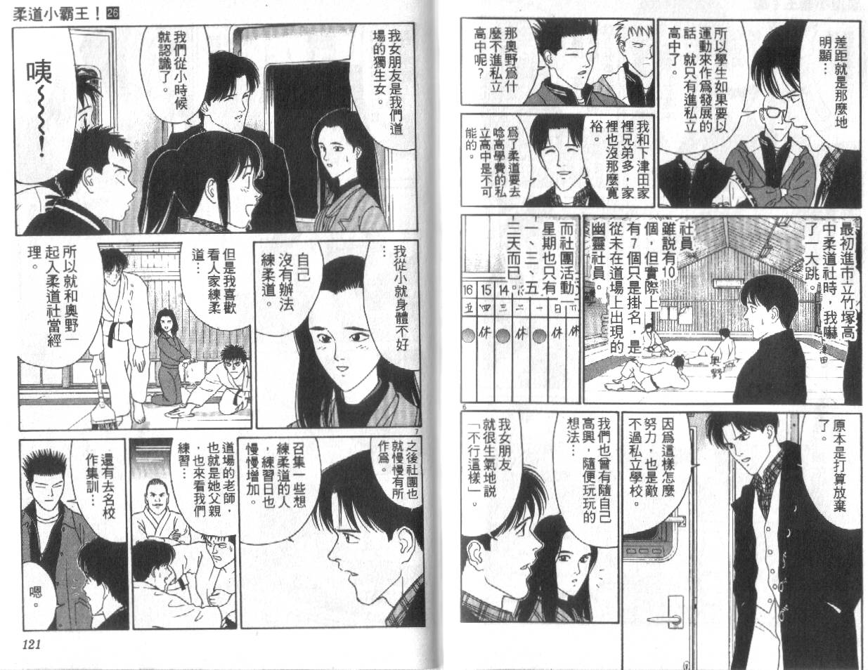 柔道小霸王韩漫全集-Vol_26无删减无遮挡章节图片 