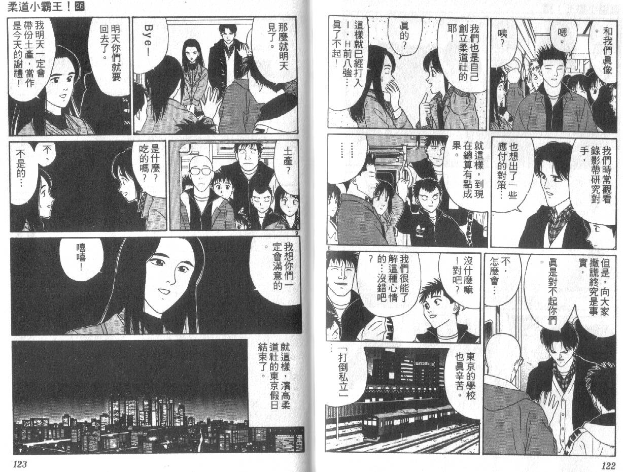 柔道小霸王韩漫全集-Vol_26无删减无遮挡章节图片 