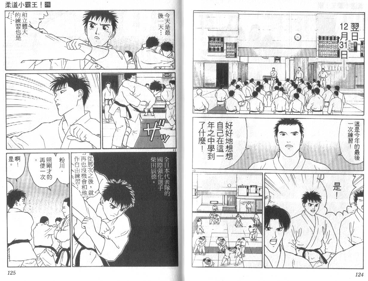柔道小霸王韩漫全集-Vol_26无删减无遮挡章节图片 