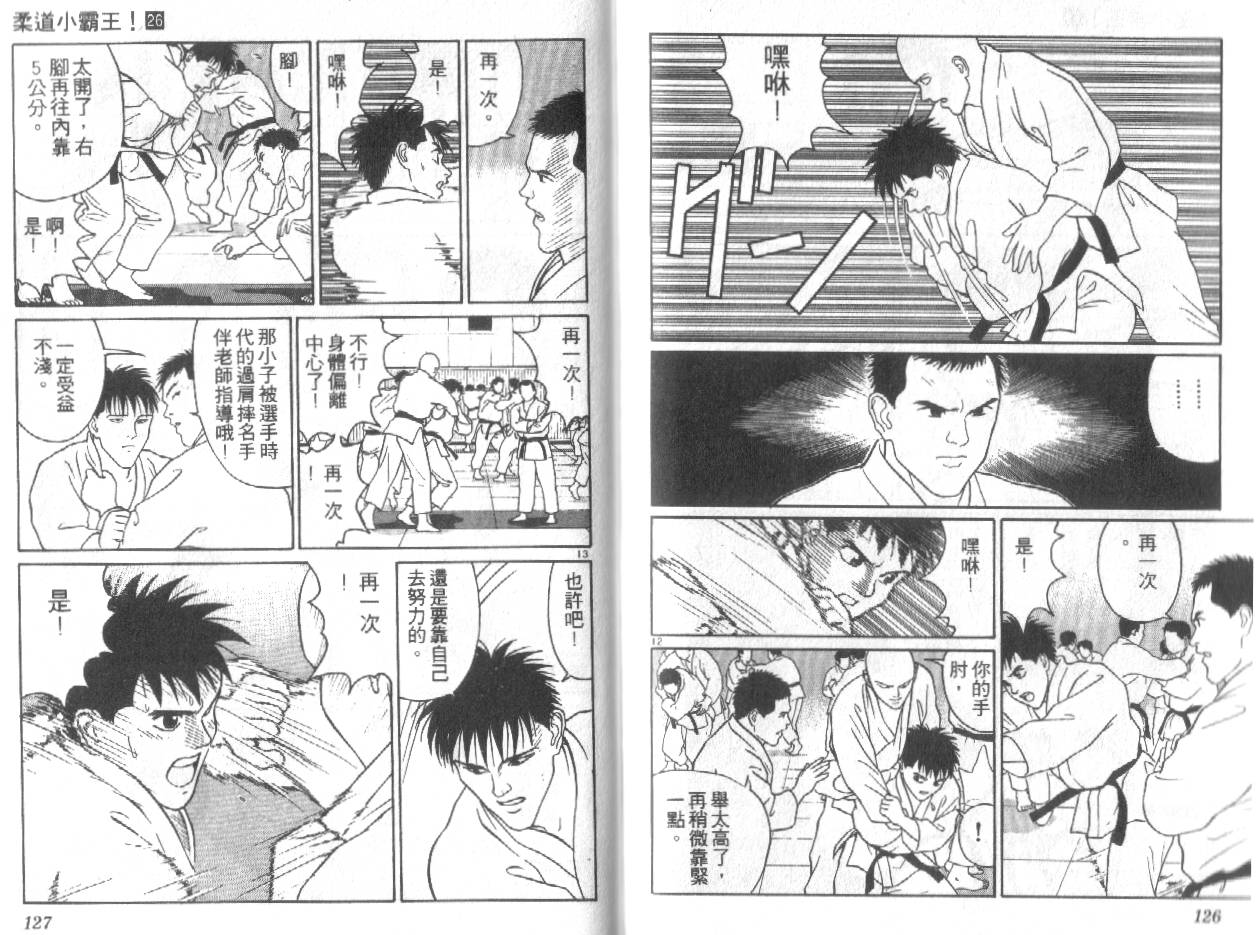 柔道小霸王韩漫全集-Vol_26无删减无遮挡章节图片 