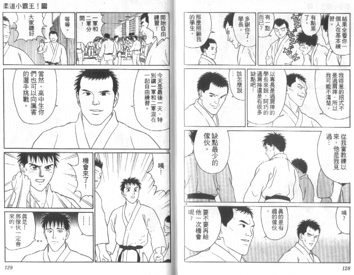 柔道小霸王韩漫全集-Vol_26无删减无遮挡章节图片 