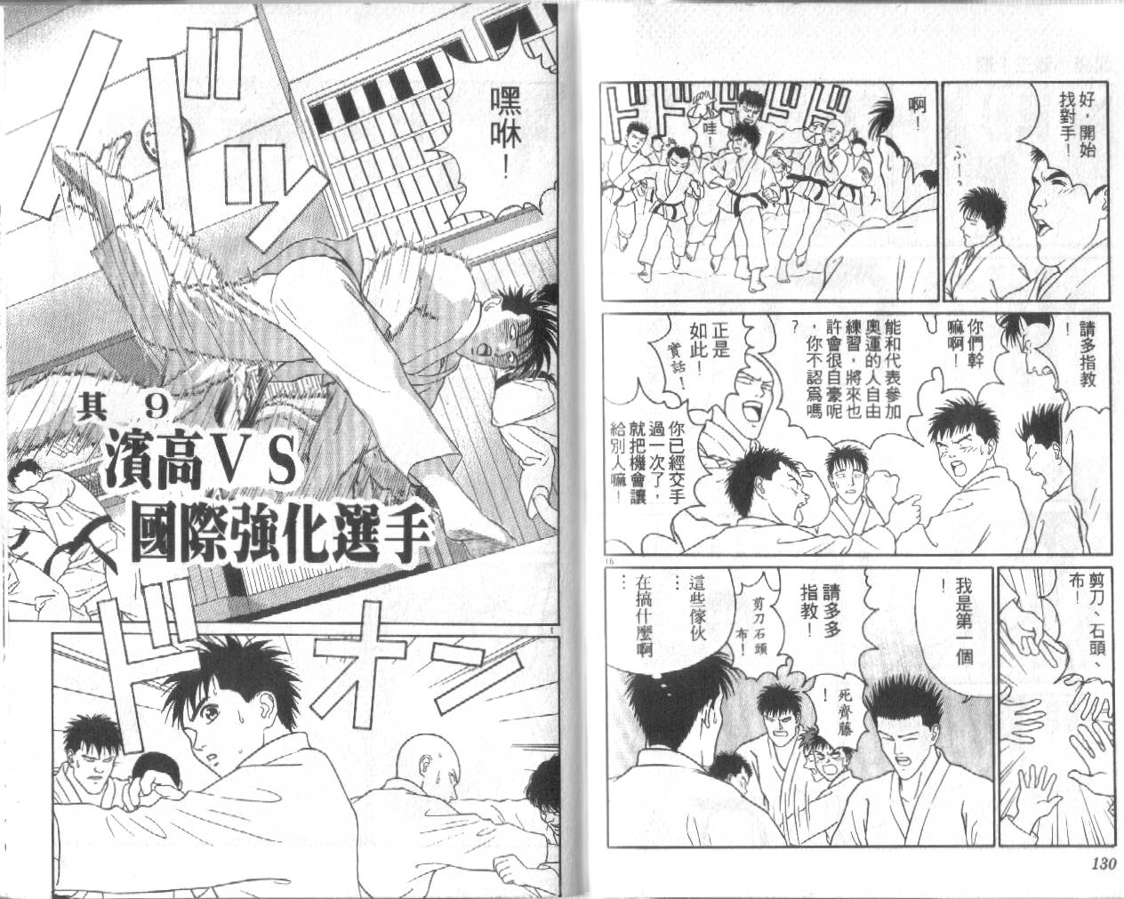 柔道小霸王韩漫全集-Vol_26无删减无遮挡章节图片 