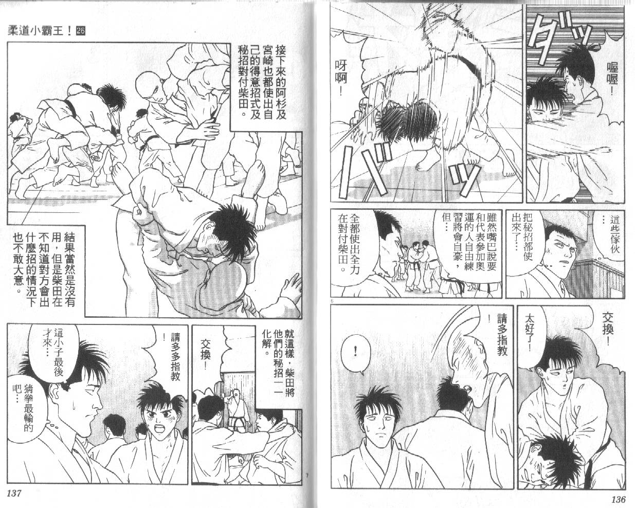 柔道小霸王韩漫全集-Vol_26无删减无遮挡章节图片 