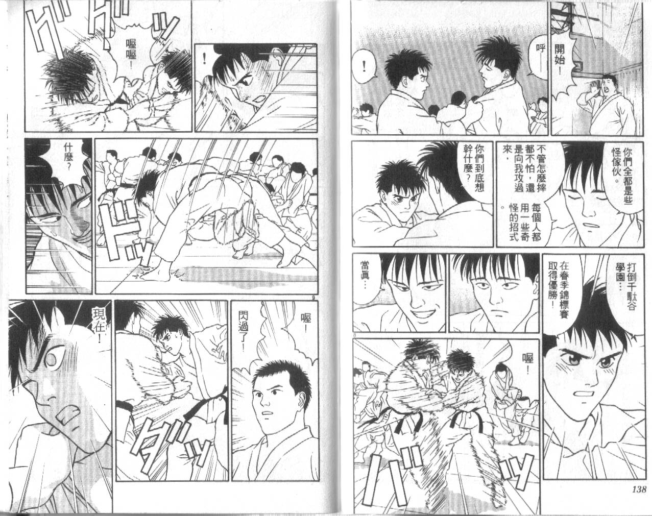 柔道小霸王韩漫全集-Vol_26无删减无遮挡章节图片 