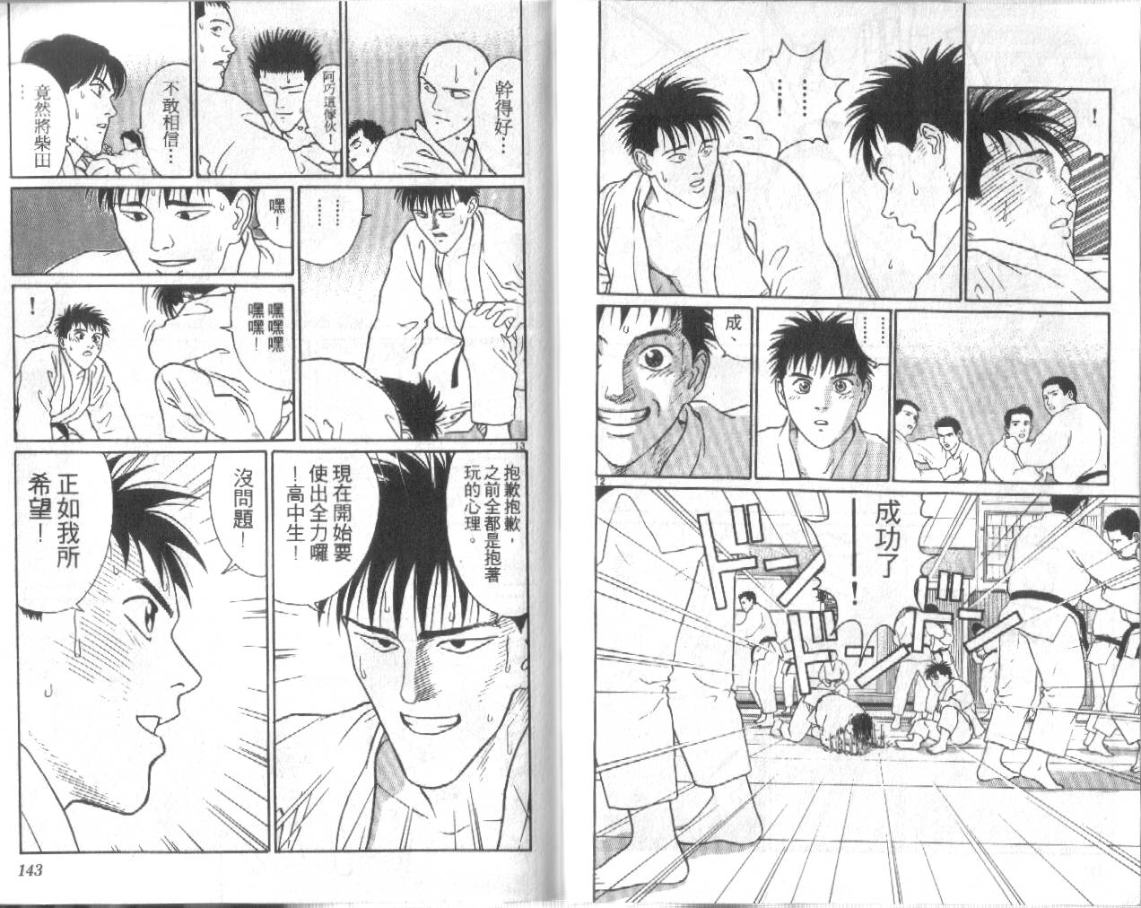 柔道小霸王韩漫全集-Vol_26无删减无遮挡章节图片 