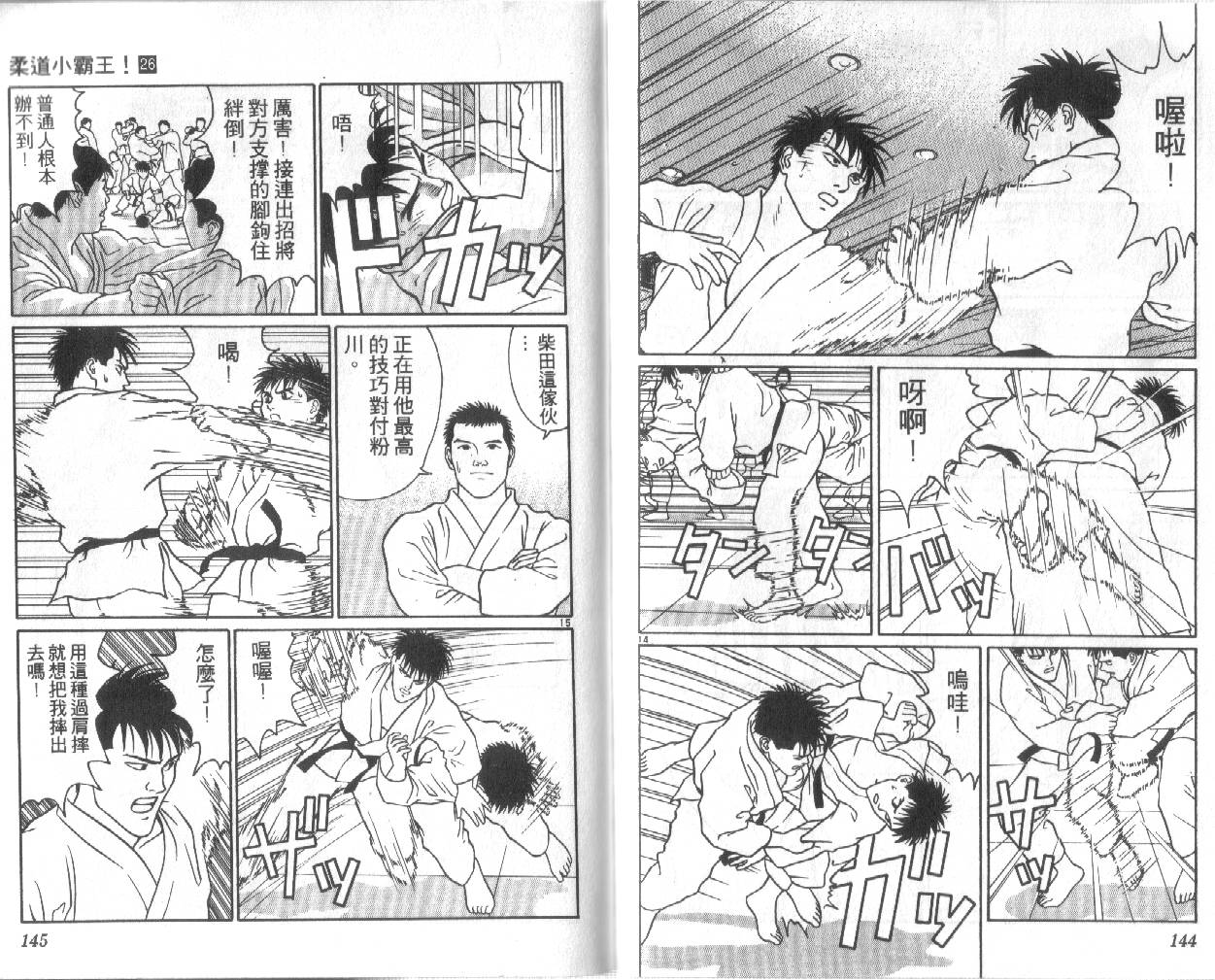 柔道小霸王韩漫全集-Vol_26无删减无遮挡章节图片 
