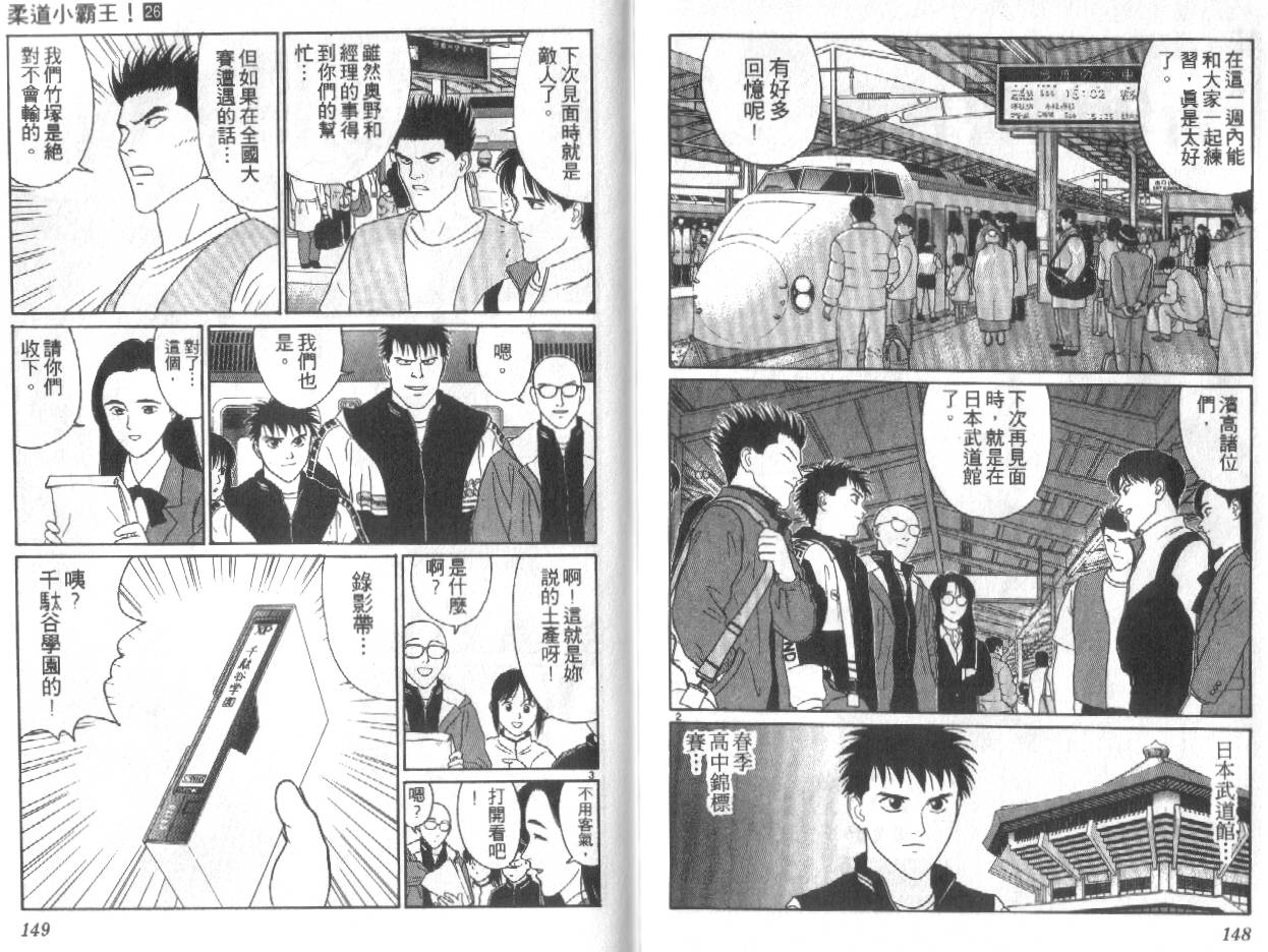 柔道小霸王韩漫全集-Vol_26无删减无遮挡章节图片 