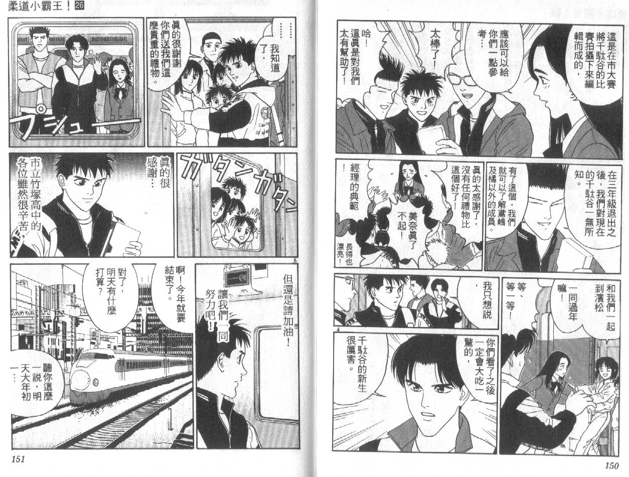 柔道小霸王韩漫全集-Vol_26无删减无遮挡章节图片 