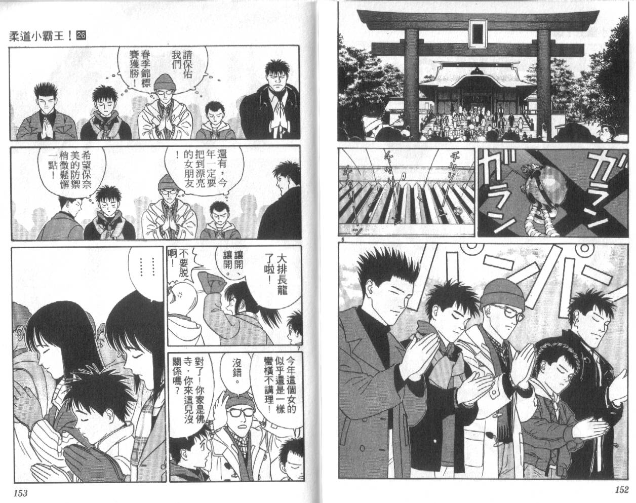 柔道小霸王韩漫全集-Vol_26无删减无遮挡章节图片 