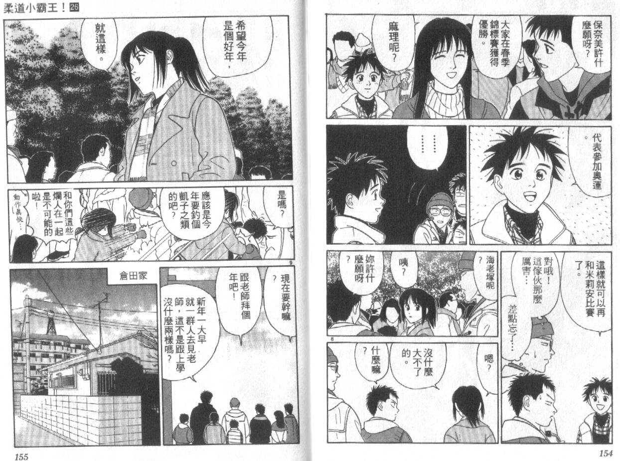 柔道小霸王韩漫全集-Vol_26无删减无遮挡章节图片 