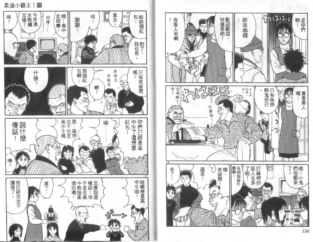 柔道小霸王韩漫全集-Vol_26无删减无遮挡章节图片 