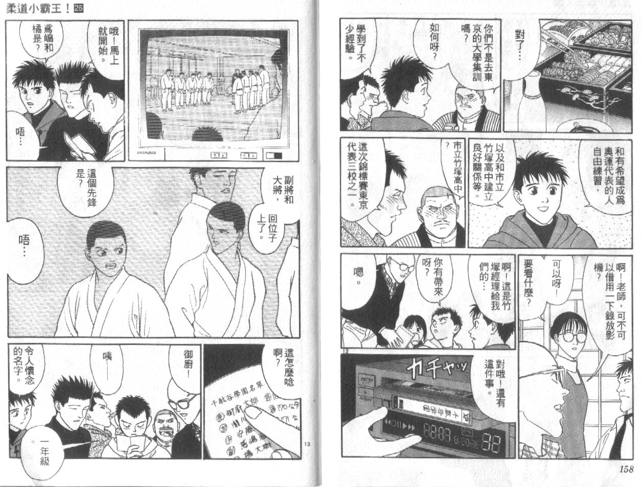 柔道小霸王韩漫全集-Vol_26无删减无遮挡章节图片 