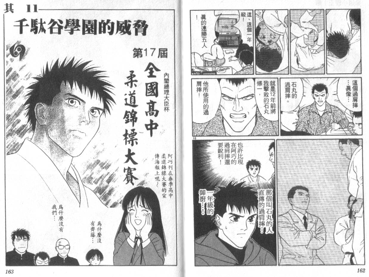 柔道小霸王韩漫全集-Vol_26无删减无遮挡章节图片 