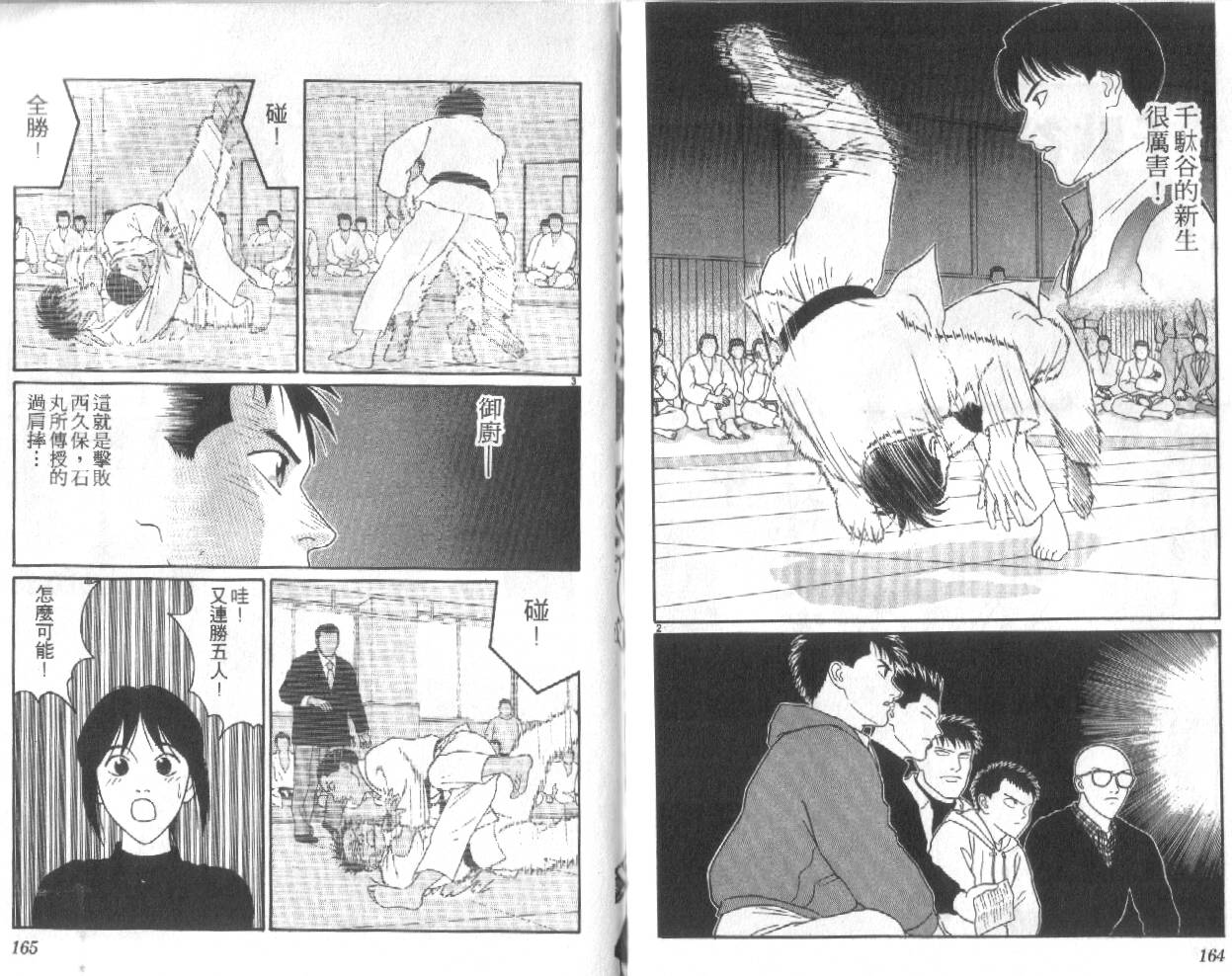 柔道小霸王韩漫全集-Vol_26无删减无遮挡章节图片 