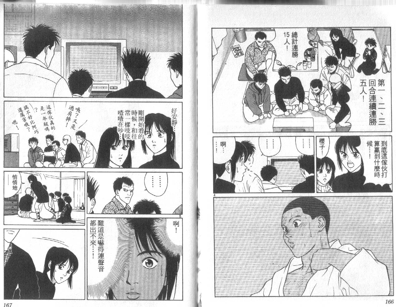 柔道小霸王韩漫全集-Vol_26无删减无遮挡章节图片 