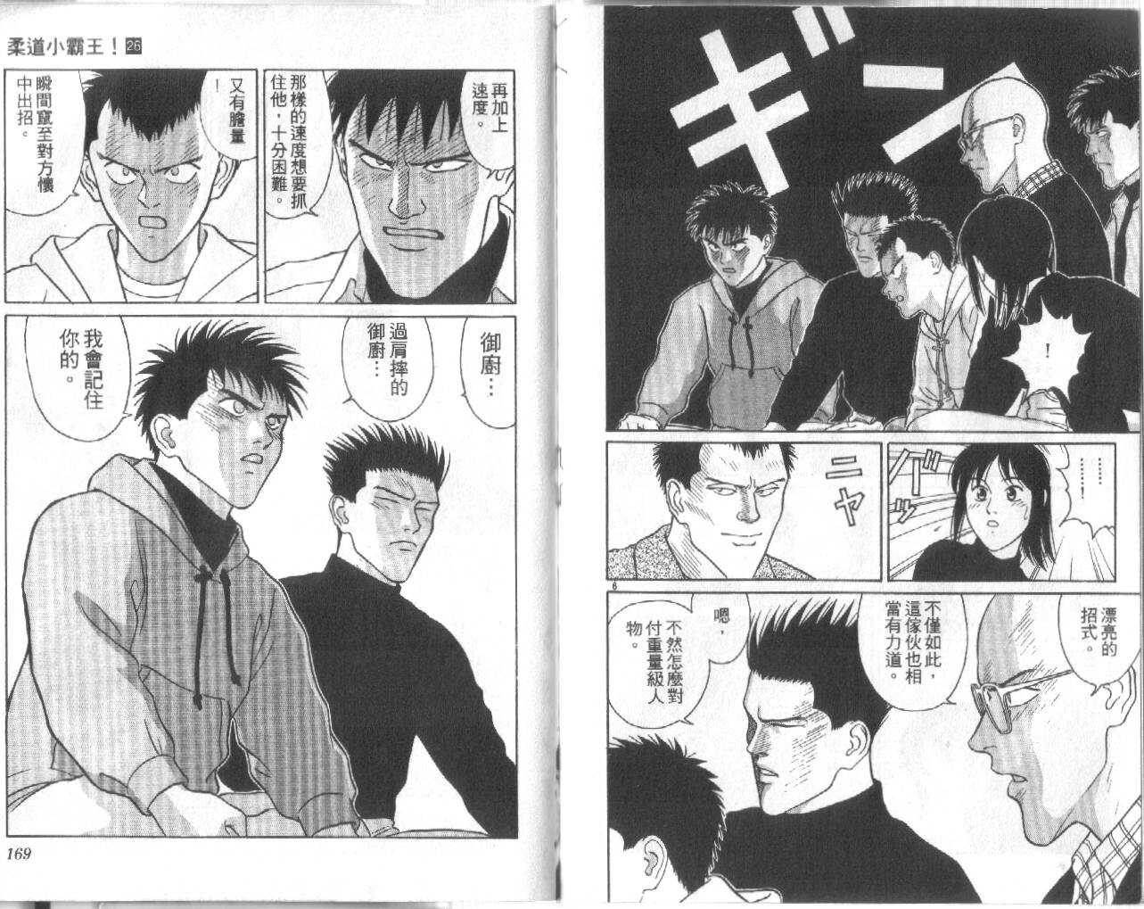 柔道小霸王韩漫全集-Vol_26无删减无遮挡章节图片 