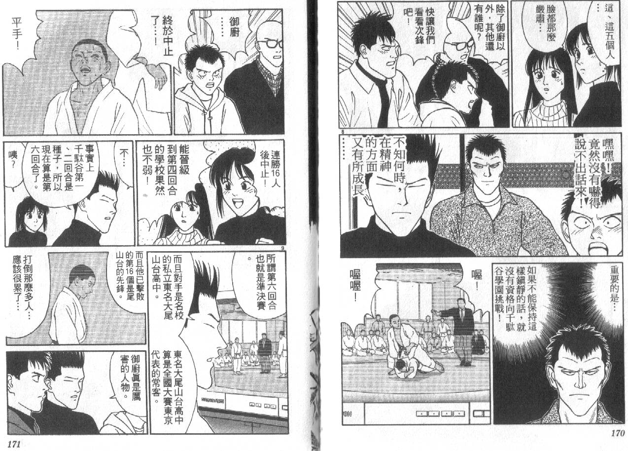 柔道小霸王韩漫全集-Vol_26无删减无遮挡章节图片 