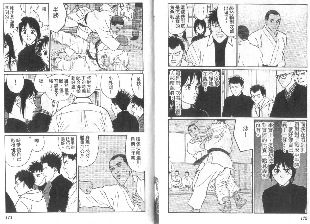 柔道小霸王韩漫全集-Vol_26无删减无遮挡章节图片 
