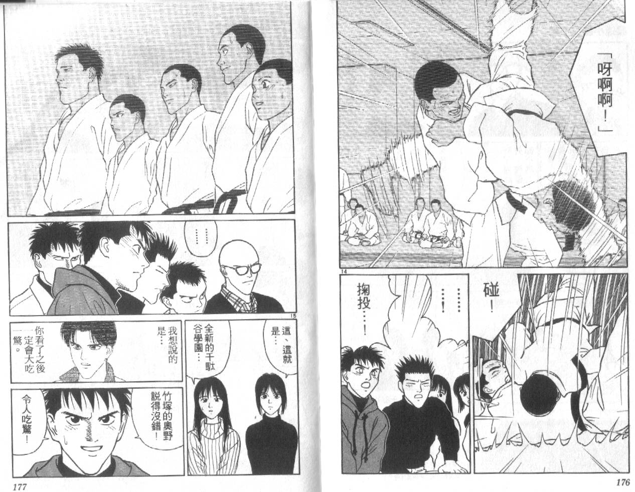 柔道小霸王韩漫全集-Vol_26无删减无遮挡章节图片 