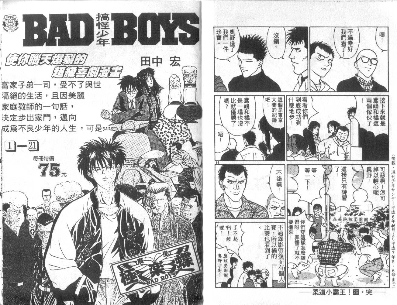 柔道小霸王韩漫全集-Vol_26无删减无遮挡章节图片 
