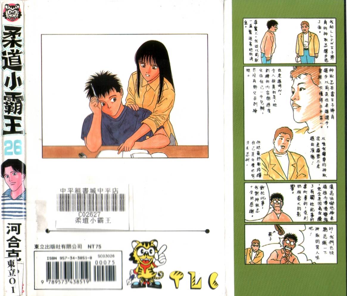柔道小霸王韩漫全集-Vol_26无删减无遮挡章节图片 
