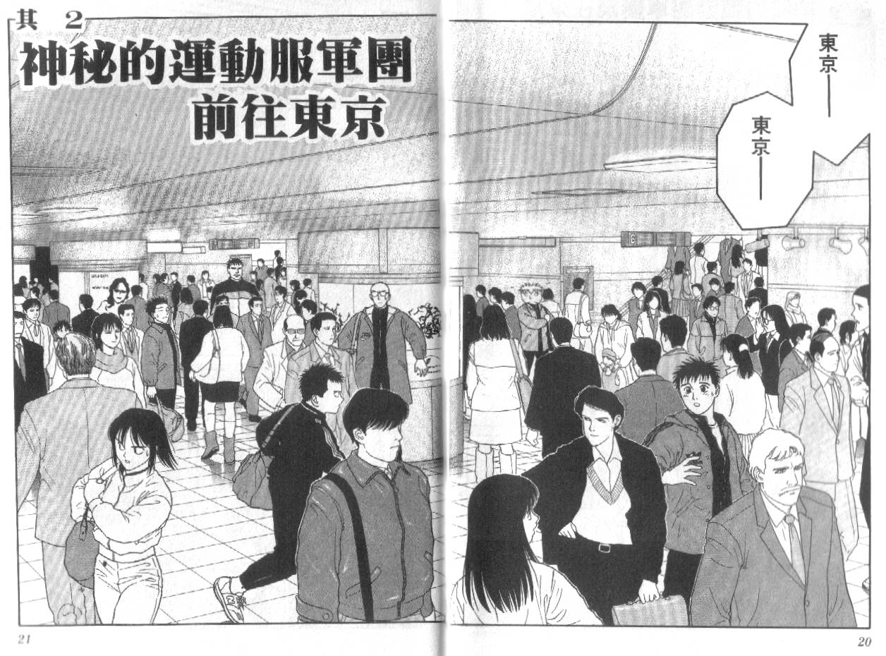 柔道小霸王韩漫全集-Vol_26无删减无遮挡章节图片 