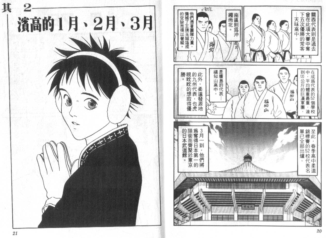 柔道小霸王韩漫全集-Vol_27无删减无遮挡章节图片 