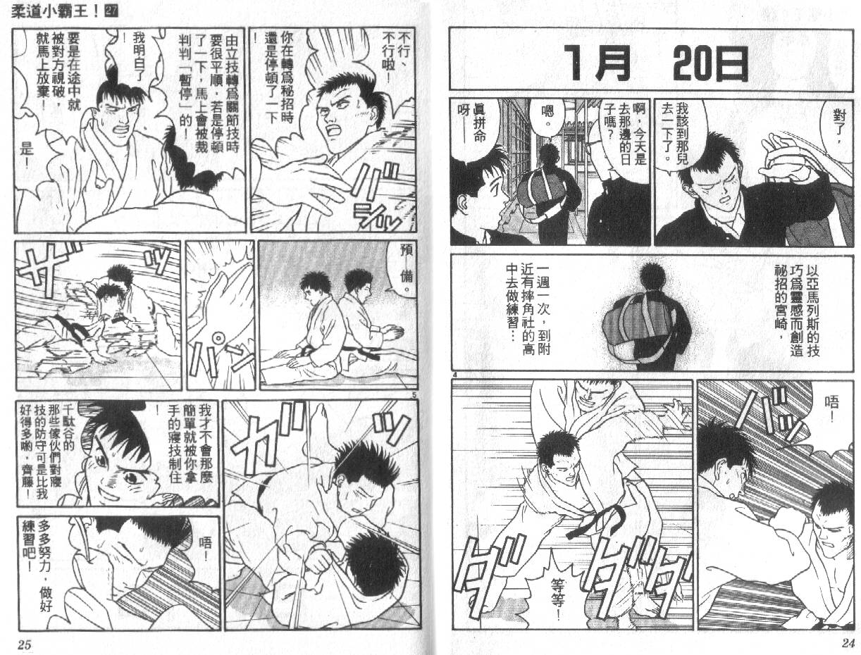 柔道小霸王韩漫全集-Vol_27无删减无遮挡章节图片 