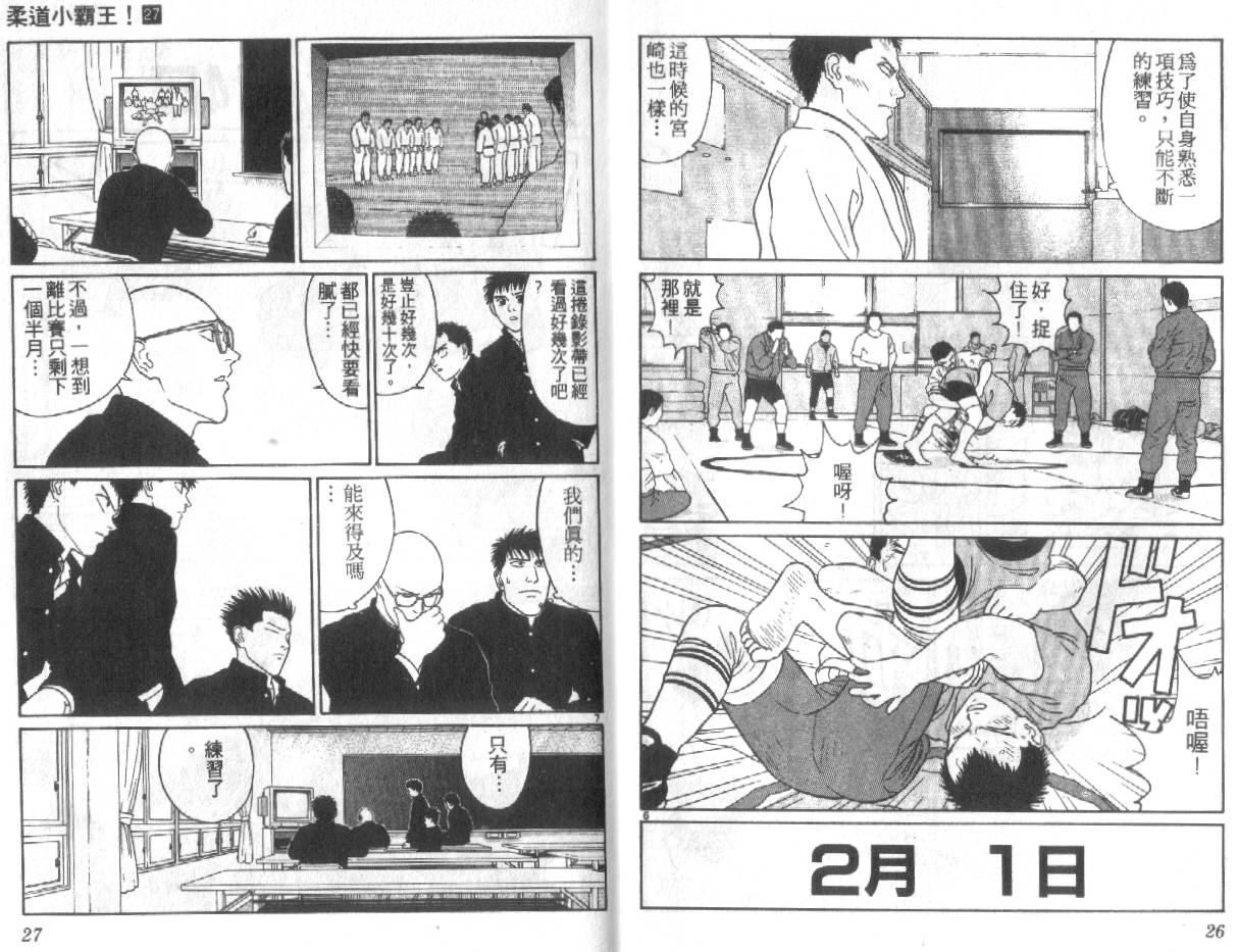 柔道小霸王韩漫全集-Vol_27无删减无遮挡章节图片 