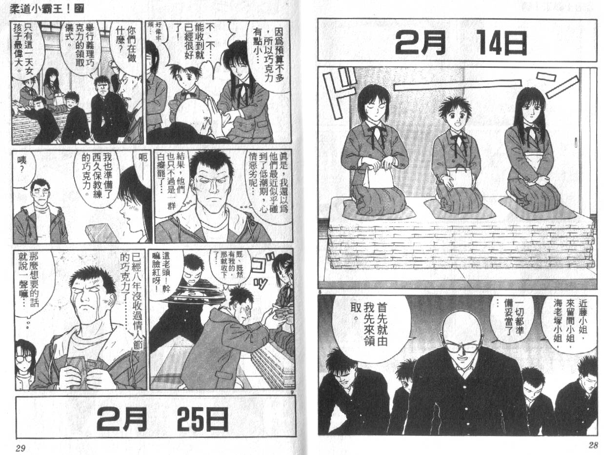 柔道小霸王韩漫全集-Vol_27无删减无遮挡章节图片 