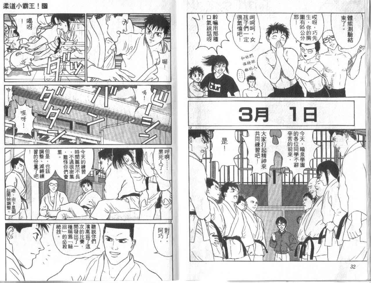 柔道小霸王韩漫全集-Vol_27无删减无遮挡章节图片 