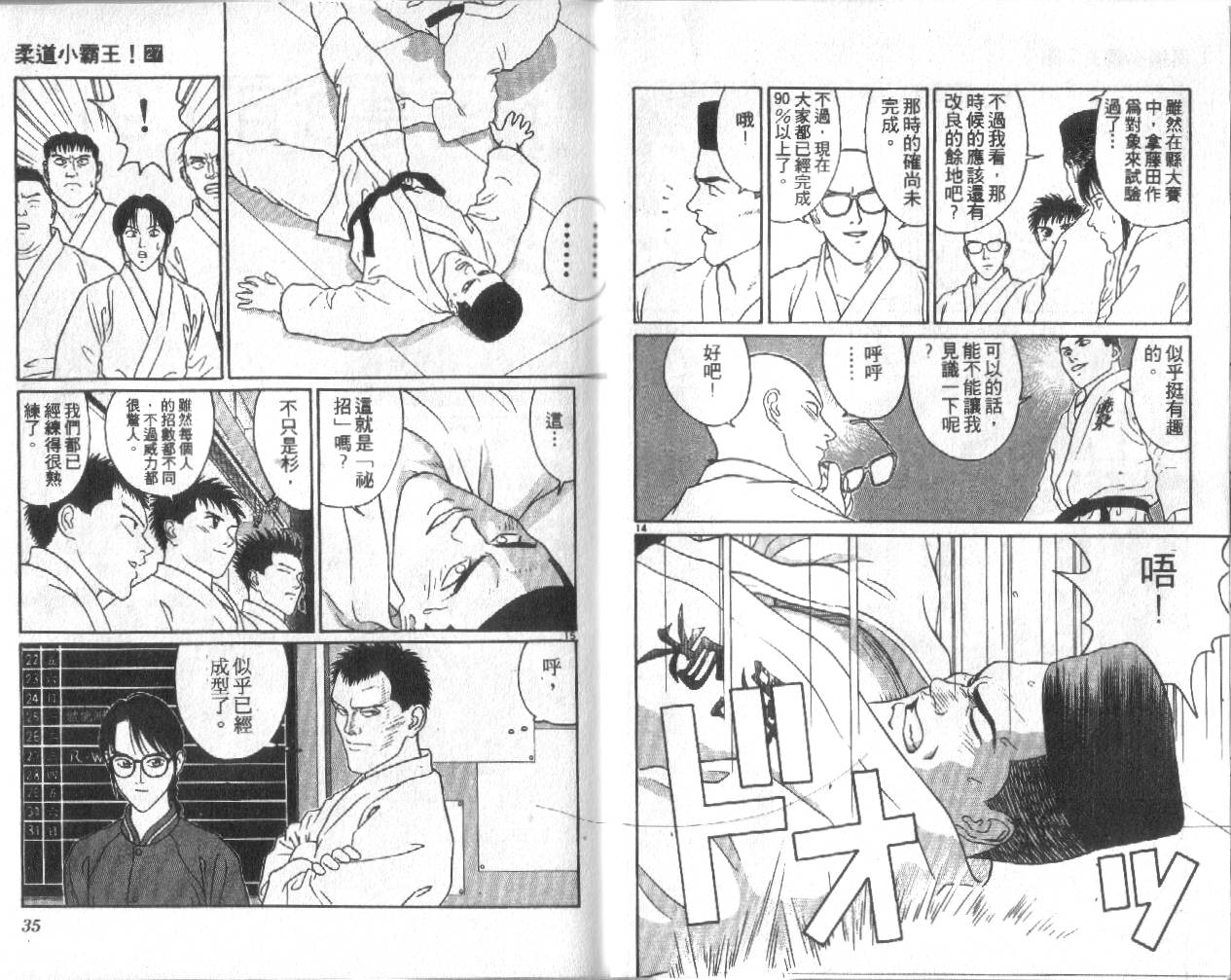 柔道小霸王韩漫全集-Vol_27无删减无遮挡章节图片 