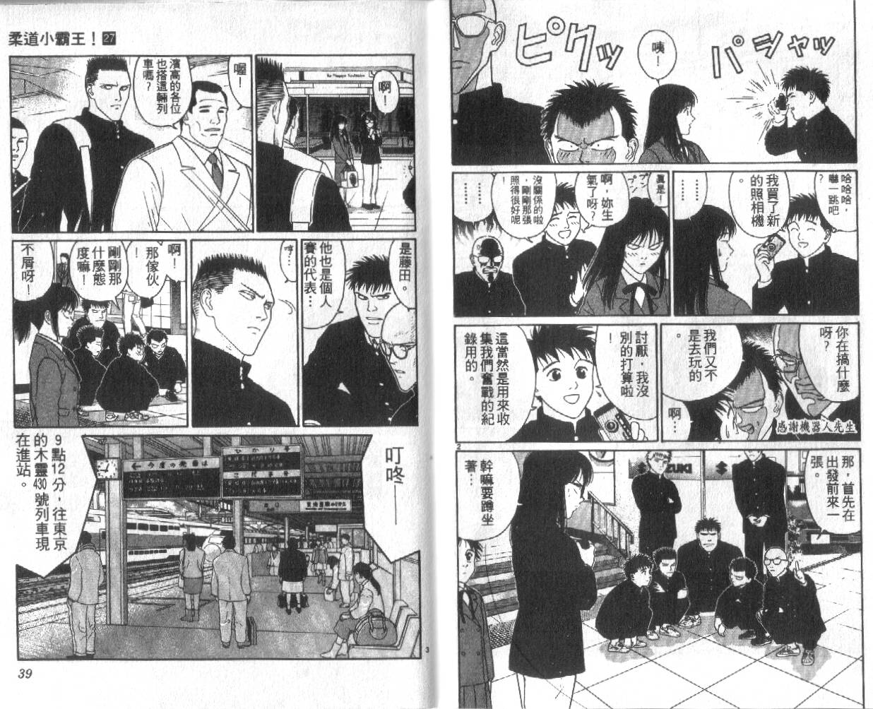 柔道小霸王韩漫全集-Vol_27无删减无遮挡章节图片 