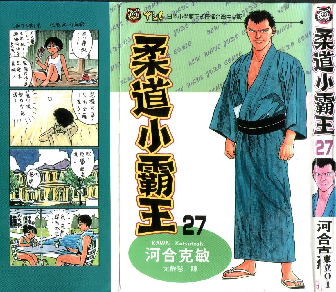 柔道小霸王韩漫全集-Vol_27无删减无遮挡章节图片 