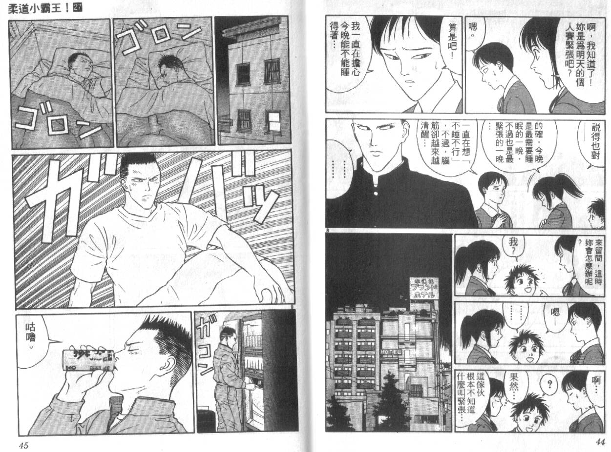 柔道小霸王韩漫全集-Vol_27无删减无遮挡章节图片 